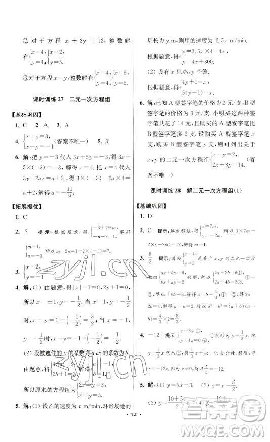 江蘇鳳凰科學(xué)技術(shù)出版社2023小題狂做七年級(jí)下冊(cè)數(shù)學(xué)蘇科版提優(yōu)版參考答案