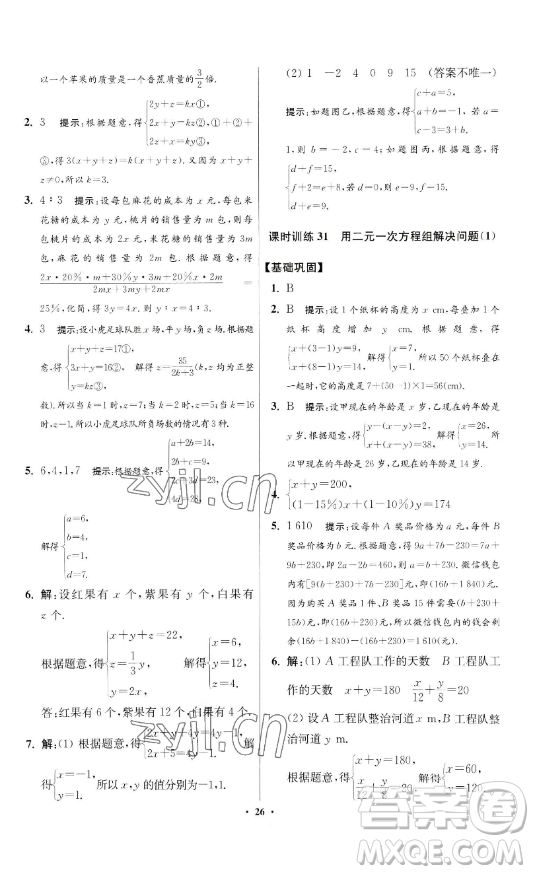 江蘇鳳凰科學(xué)技術(shù)出版社2023小題狂做七年級(jí)下冊(cè)數(shù)學(xué)蘇科版提優(yōu)版參考答案