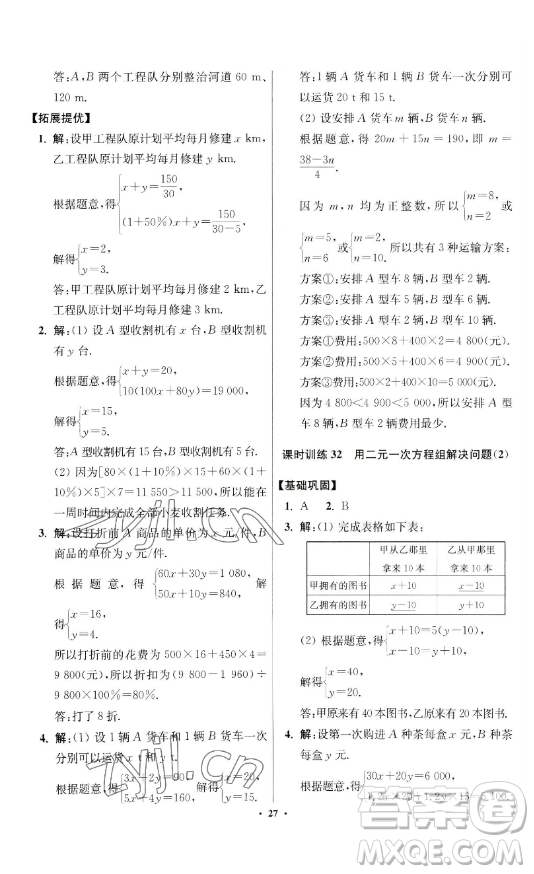 江蘇鳳凰科學(xué)技術(shù)出版社2023小題狂做七年級(jí)下冊(cè)數(shù)學(xué)蘇科版提優(yōu)版參考答案