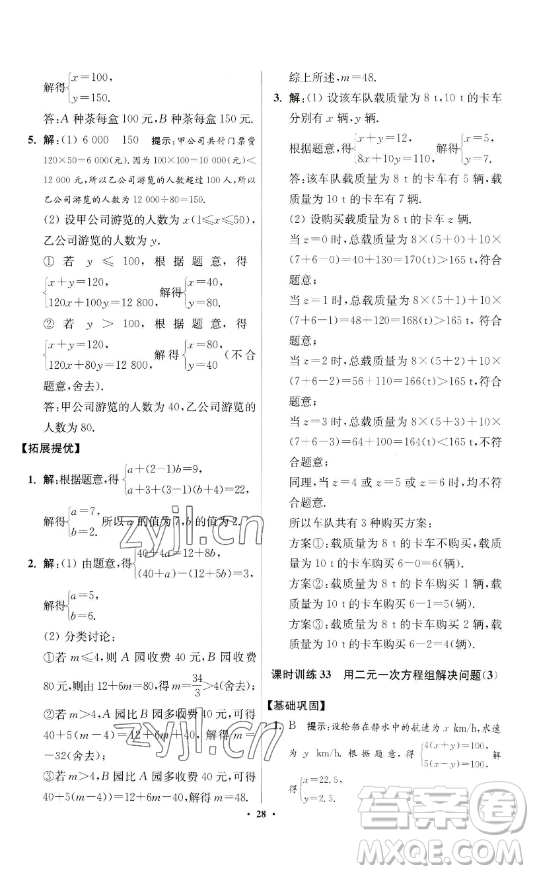 江蘇鳳凰科學(xué)技術(shù)出版社2023小題狂做七年級(jí)下冊(cè)數(shù)學(xué)蘇科版提優(yōu)版參考答案