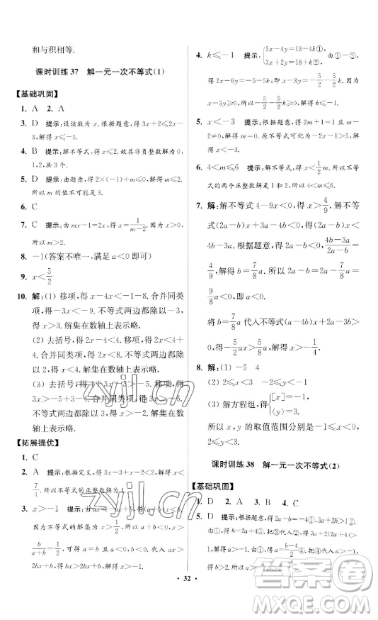 江蘇鳳凰科學(xué)技術(shù)出版社2023小題狂做七年級(jí)下冊(cè)數(shù)學(xué)蘇科版提優(yōu)版參考答案