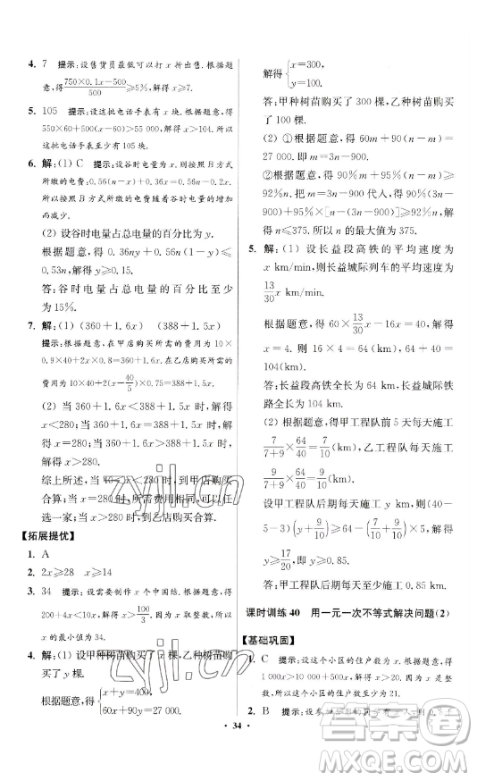 江蘇鳳凰科學(xué)技術(shù)出版社2023小題狂做七年級(jí)下冊(cè)數(shù)學(xué)蘇科版提優(yōu)版參考答案