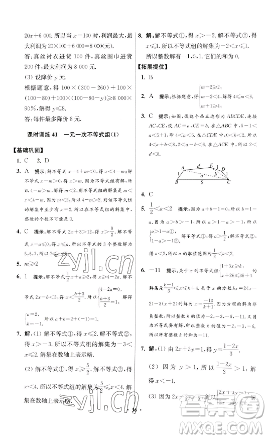 江蘇鳳凰科學(xué)技術(shù)出版社2023小題狂做七年級(jí)下冊(cè)數(shù)學(xué)蘇科版提優(yōu)版參考答案