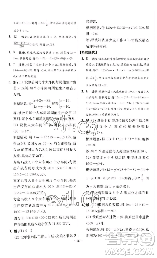 江蘇鳳凰科學(xué)技術(shù)出版社2023小題狂做七年級(jí)下冊(cè)數(shù)學(xué)蘇科版提優(yōu)版參考答案