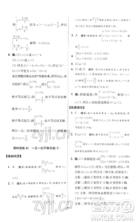 江蘇鳳凰科學(xué)技術(shù)出版社2023小題狂做七年級(jí)下冊(cè)數(shù)學(xué)蘇科版提優(yōu)版參考答案