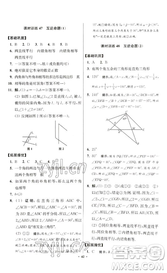 江蘇鳳凰科學(xué)技術(shù)出版社2023小題狂做七年級(jí)下冊(cè)數(shù)學(xué)蘇科版提優(yōu)版參考答案