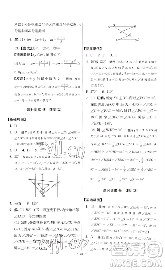 江蘇鳳凰科學(xué)技術(shù)出版社2023小題狂做七年級(jí)下冊(cè)數(shù)學(xué)蘇科版提優(yōu)版參考答案