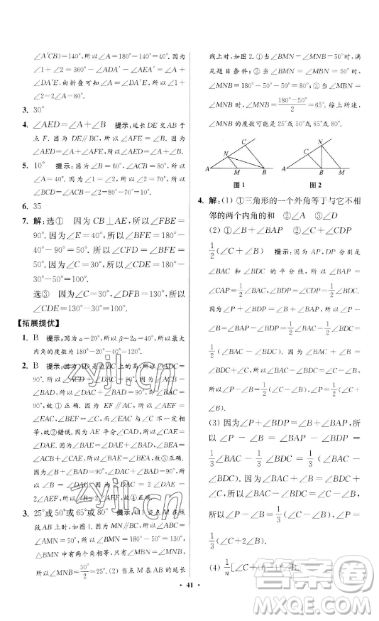 江蘇鳳凰科學(xué)技術(shù)出版社2023小題狂做七年級(jí)下冊(cè)數(shù)學(xué)蘇科版提優(yōu)版參考答案