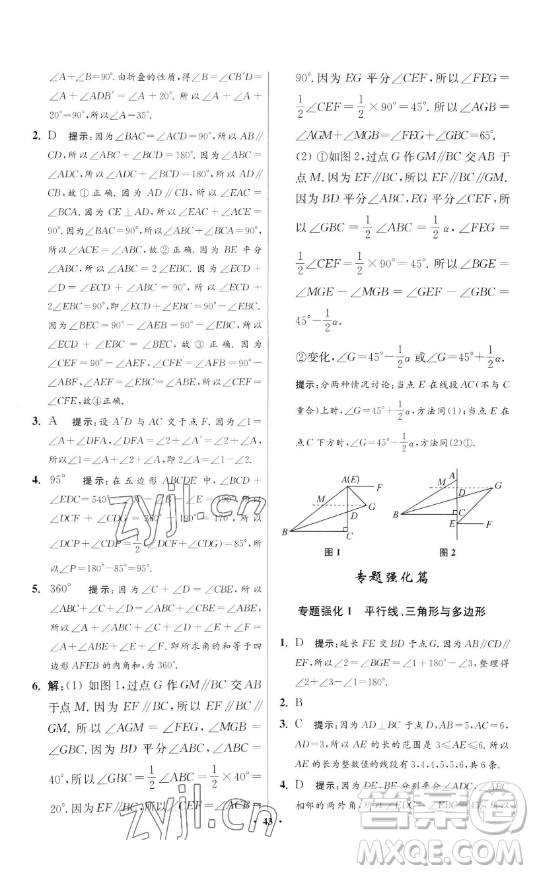 江蘇鳳凰科學(xué)技術(shù)出版社2023小題狂做七年級(jí)下冊(cè)數(shù)學(xué)蘇科版提優(yōu)版參考答案