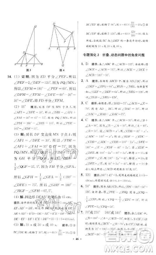 江蘇鳳凰科學(xué)技術(shù)出版社2023小題狂做七年級(jí)下冊(cè)數(shù)學(xué)蘇科版提優(yōu)版參考答案