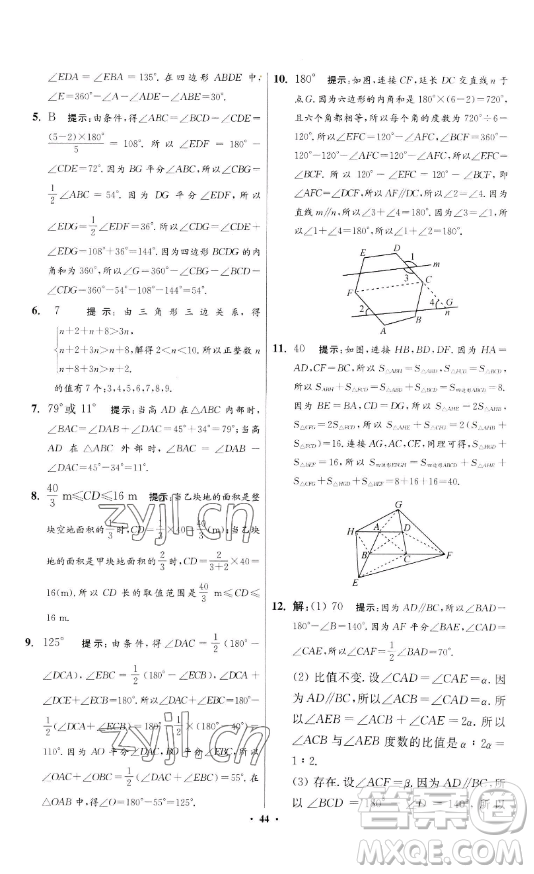 江蘇鳳凰科學(xué)技術(shù)出版社2023小題狂做七年級(jí)下冊(cè)數(shù)學(xué)蘇科版提優(yōu)版參考答案