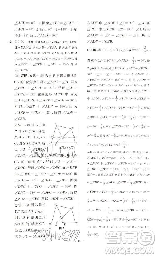 江蘇鳳凰科學(xué)技術(shù)出版社2023小題狂做七年級(jí)下冊(cè)數(shù)學(xué)蘇科版提優(yōu)版參考答案