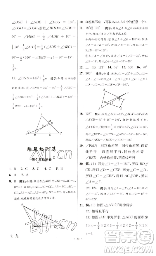 江蘇鳳凰科學(xué)技術(shù)出版社2023小題狂做七年級(jí)下冊(cè)數(shù)學(xué)蘇科版提優(yōu)版參考答案