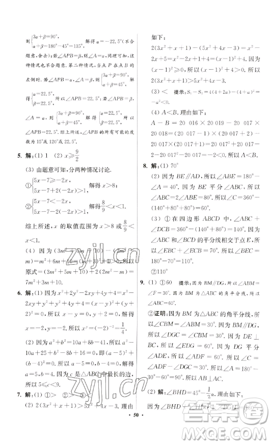 江蘇鳳凰科學(xué)技術(shù)出版社2023小題狂做七年級(jí)下冊(cè)數(shù)學(xué)蘇科版提優(yōu)版參考答案