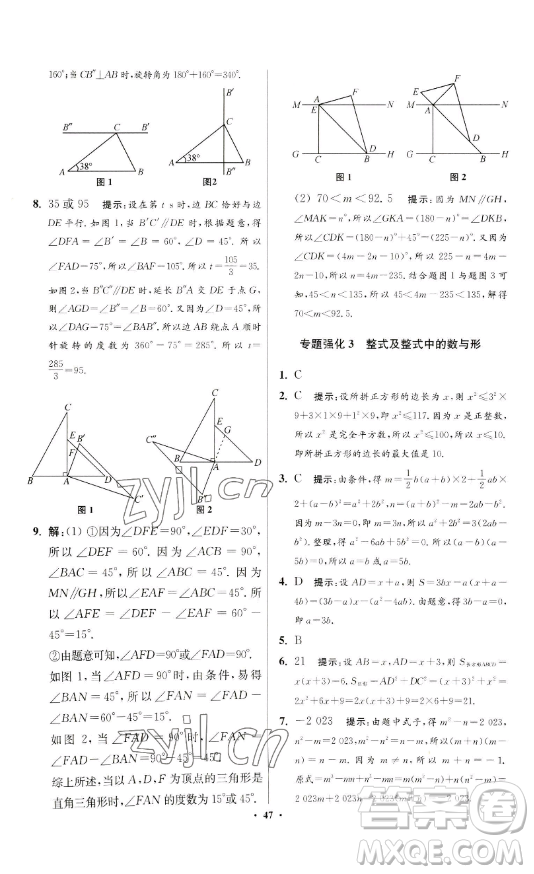 江蘇鳳凰科學(xué)技術(shù)出版社2023小題狂做七年級(jí)下冊(cè)數(shù)學(xué)蘇科版提優(yōu)版參考答案