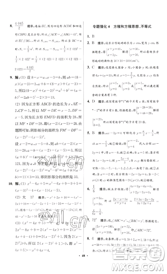 江蘇鳳凰科學(xué)技術(shù)出版社2023小題狂做七年級(jí)下冊(cè)數(shù)學(xué)蘇科版提優(yōu)版參考答案