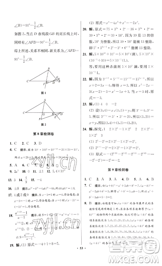 江蘇鳳凰科學(xué)技術(shù)出版社2023小題狂做七年級(jí)下冊(cè)數(shù)學(xué)蘇科版提優(yōu)版參考答案