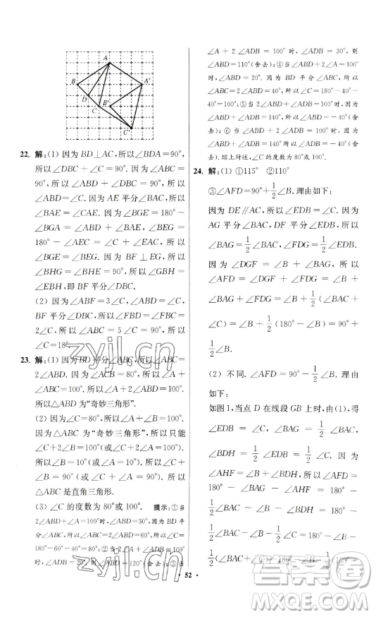 江蘇鳳凰科學(xué)技術(shù)出版社2023小題狂做七年級(jí)下冊(cè)數(shù)學(xué)蘇科版提優(yōu)版參考答案