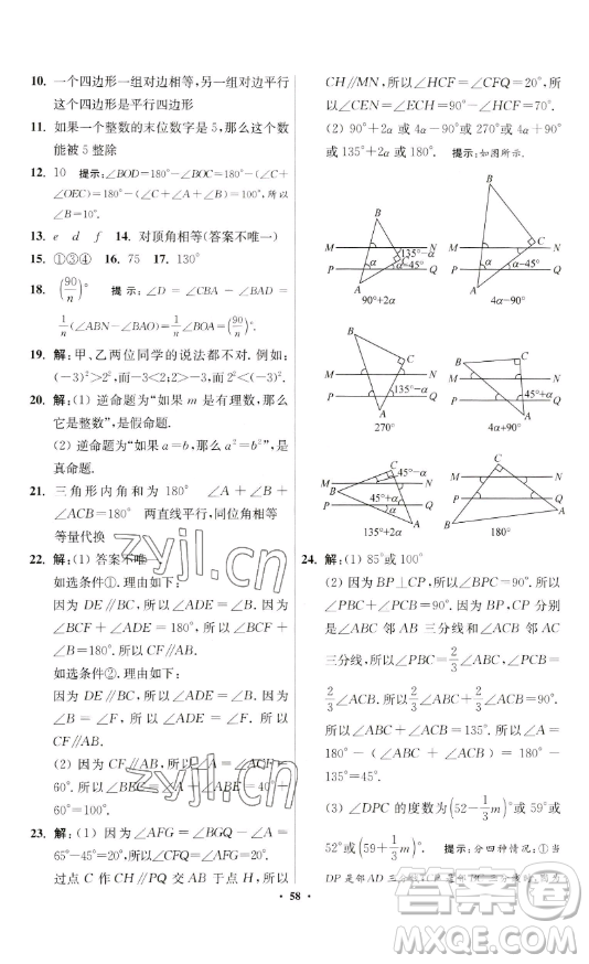 江蘇鳳凰科學(xué)技術(shù)出版社2023小題狂做七年級(jí)下冊(cè)數(shù)學(xué)蘇科版提優(yōu)版參考答案