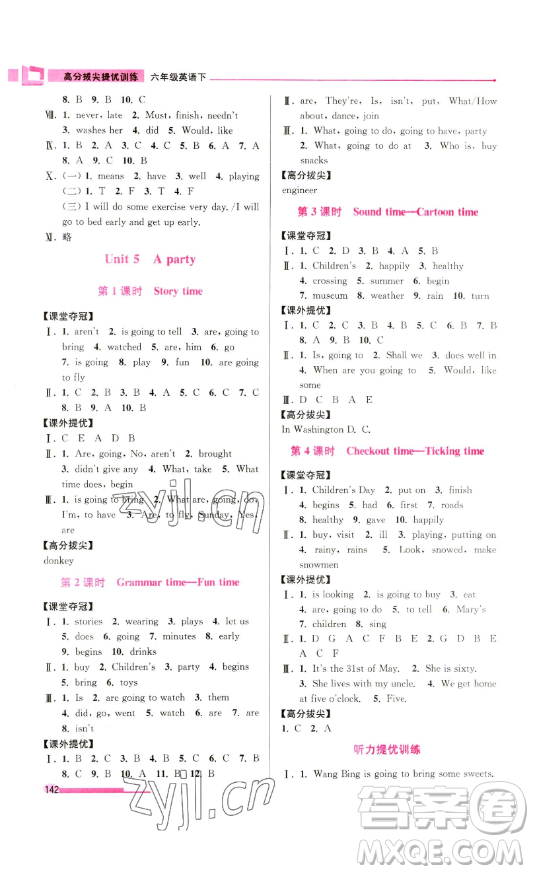 江蘇鳳凰美術(shù)出版社2023高分拔尖提優(yōu)訓(xùn)練六年級(jí)下冊(cè)英語(yǔ)譯林版江蘇專版參考答案