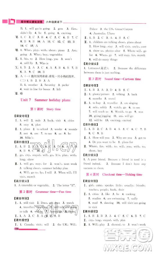 江蘇鳳凰美術(shù)出版社2023高分拔尖提優(yōu)訓(xùn)練六年級(jí)下冊(cè)英語(yǔ)譯林版江蘇專版參考答案