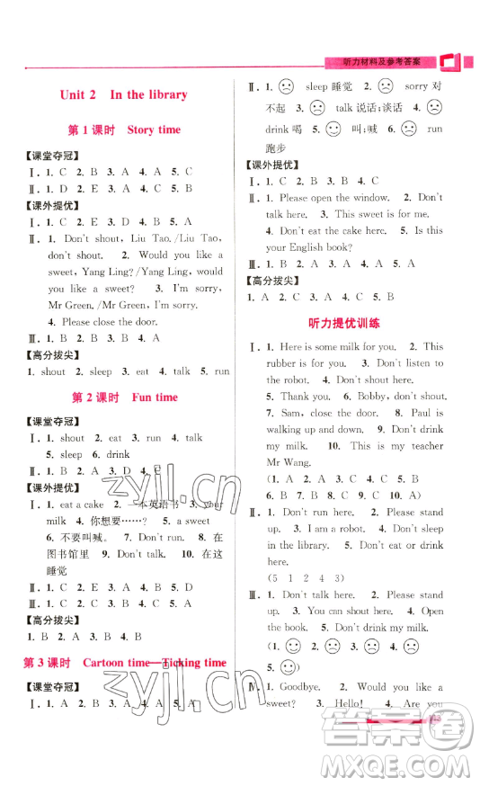 江蘇鳳凰美術(shù)出版社2023高分拔尖提優(yōu)訓(xùn)練三年級(jí)下冊(cè)英語(yǔ)譯林版江蘇專版參考答案