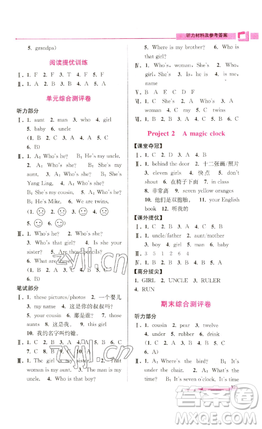 江蘇鳳凰美術(shù)出版社2023高分拔尖提優(yōu)訓(xùn)練三年級(jí)下冊(cè)英語(yǔ)譯林版江蘇專版參考答案