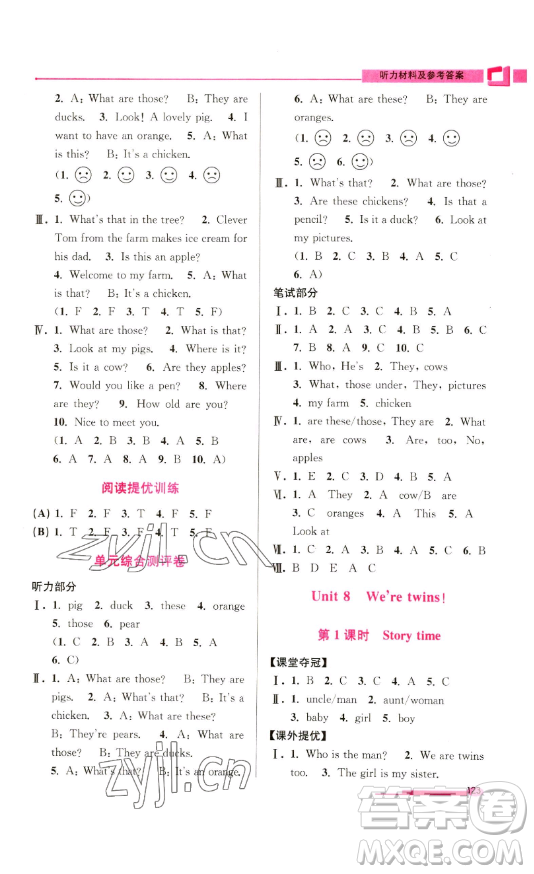 江蘇鳳凰美術(shù)出版社2023高分拔尖提優(yōu)訓(xùn)練三年級(jí)下冊(cè)英語(yǔ)譯林版江蘇專版參考答案