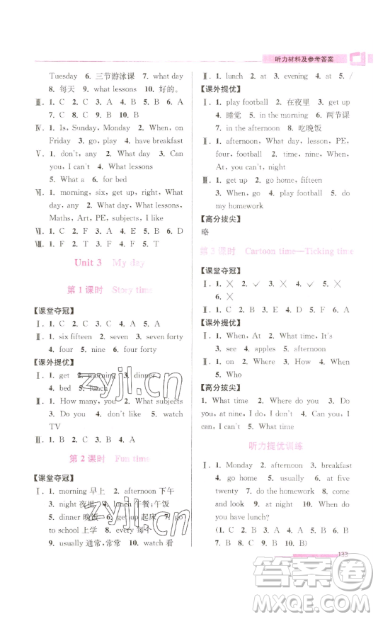 江蘇鳳凰美術(shù)出版社2023高分拔尖提優(yōu)訓(xùn)練四年級下冊英語譯林版江蘇專版參考答案