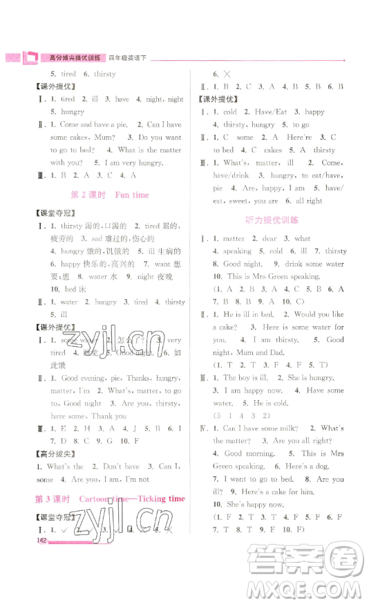 江蘇鳳凰美術(shù)出版社2023高分拔尖提優(yōu)訓(xùn)練四年級下冊英語譯林版江蘇專版參考答案