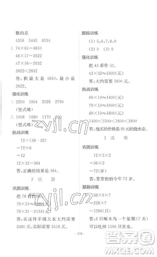 陜西師范大學(xué)出版總社有限公司2023全易通小學(xué)數(shù)學(xué)三年級(jí)下冊(cè)冀教版答案