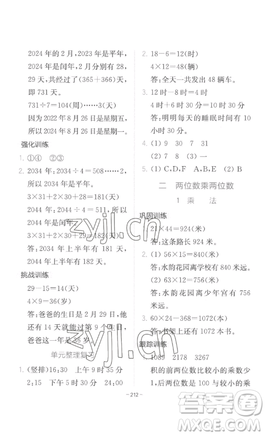 陜西師范大學(xué)出版總社有限公司2023全易通小學(xué)數(shù)學(xué)三年級(jí)下冊(cè)冀教版答案