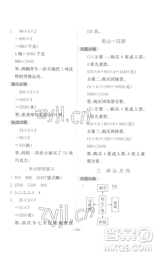 陜西師范大學(xué)出版總社有限公司2023全易通小學(xué)數(shù)學(xué)三年級(jí)下冊(cè)冀教版答案