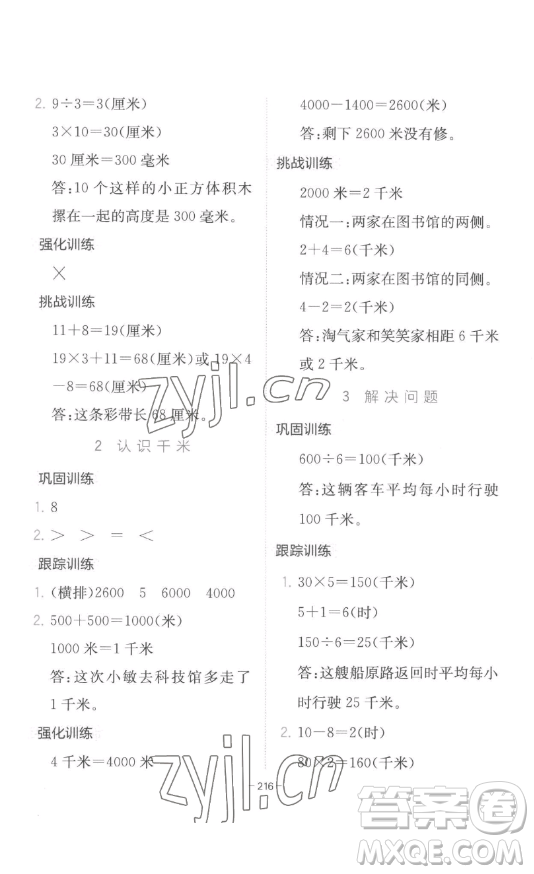 陜西師范大學(xué)出版總社有限公司2023全易通小學(xué)數(shù)學(xué)三年級(jí)下冊(cè)冀教版答案