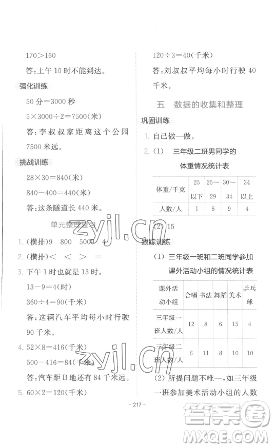 陜西師范大學(xué)出版總社有限公司2023全易通小學(xué)數(shù)學(xué)三年級(jí)下冊(cè)冀教版答案