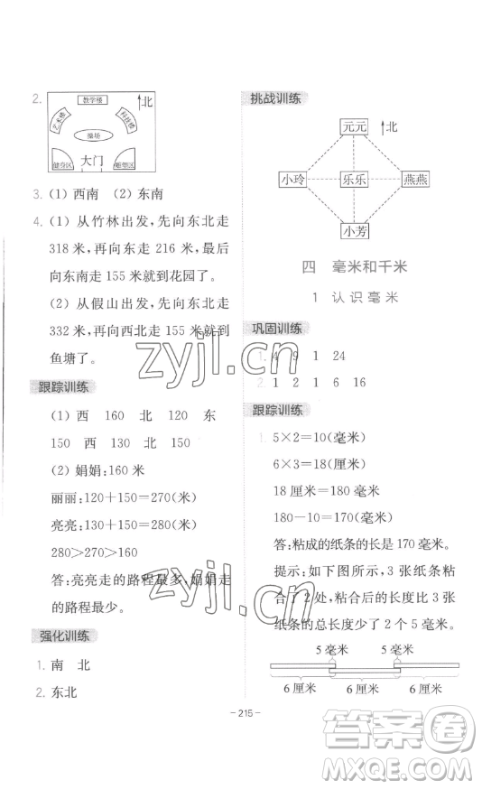 陜西師范大學(xué)出版總社有限公司2023全易通小學(xué)數(shù)學(xué)三年級(jí)下冊(cè)冀教版答案