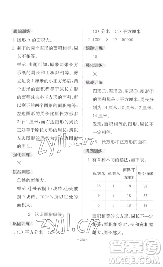 陜西師范大學(xué)出版總社有限公司2023全易通小學(xué)數(shù)學(xué)三年級(jí)下冊(cè)冀教版答案