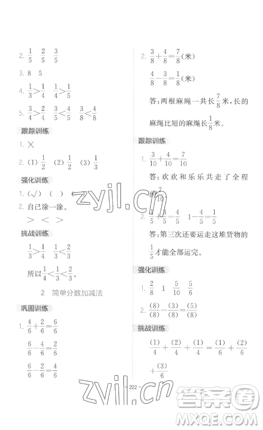 陜西師范大學(xué)出版總社有限公司2023全易通小學(xué)數(shù)學(xué)三年級(jí)下冊(cè)冀教版答案