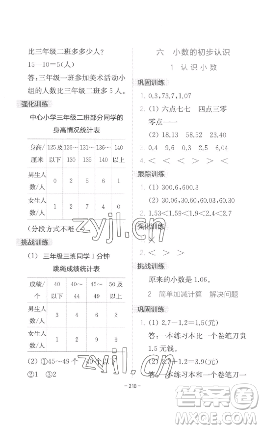 陜西師范大學(xué)出版總社有限公司2023全易通小學(xué)數(shù)學(xué)三年級(jí)下冊(cè)冀教版答案