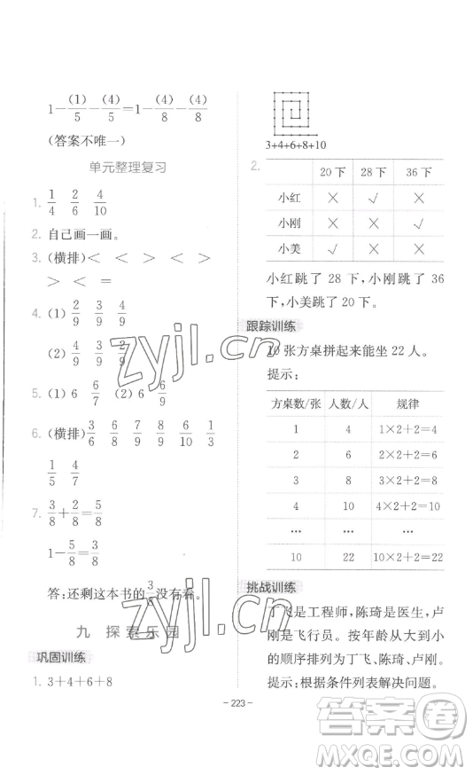 陜西師范大學(xué)出版總社有限公司2023全易通小學(xué)數(shù)學(xué)三年級(jí)下冊(cè)冀教版答案