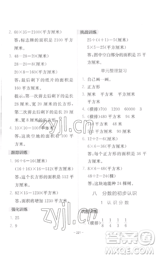 陜西師范大學(xué)出版總社有限公司2023全易通小學(xué)數(shù)學(xué)三年級(jí)下冊(cè)冀教版答案