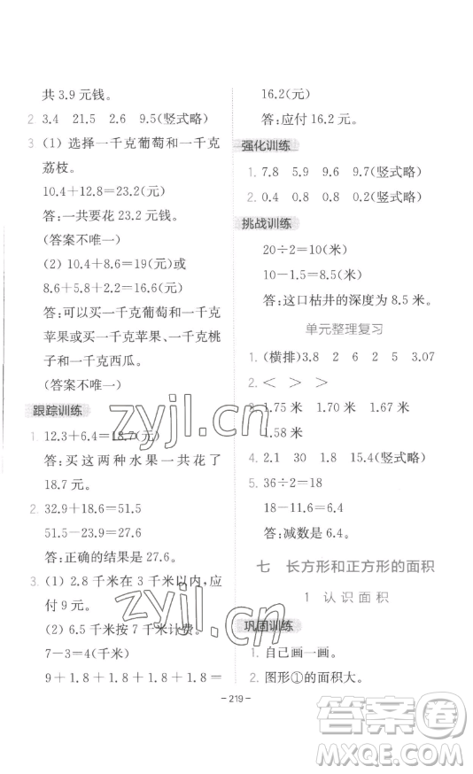 陜西師范大學(xué)出版總社有限公司2023全易通小學(xué)數(shù)學(xué)三年級(jí)下冊(cè)冀教版答案