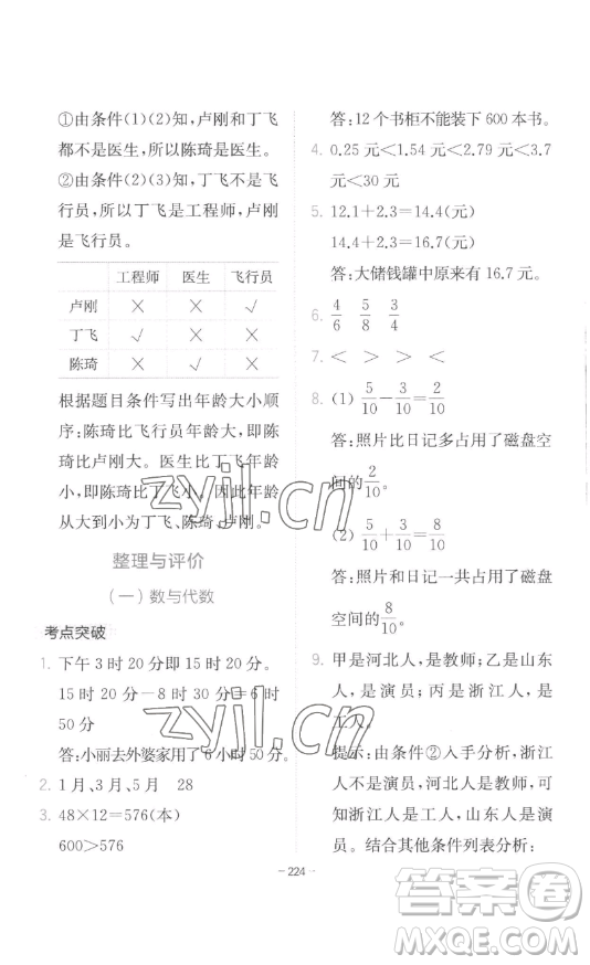 陜西師范大學(xué)出版總社有限公司2023全易通小學(xué)數(shù)學(xué)三年級(jí)下冊(cè)冀教版答案