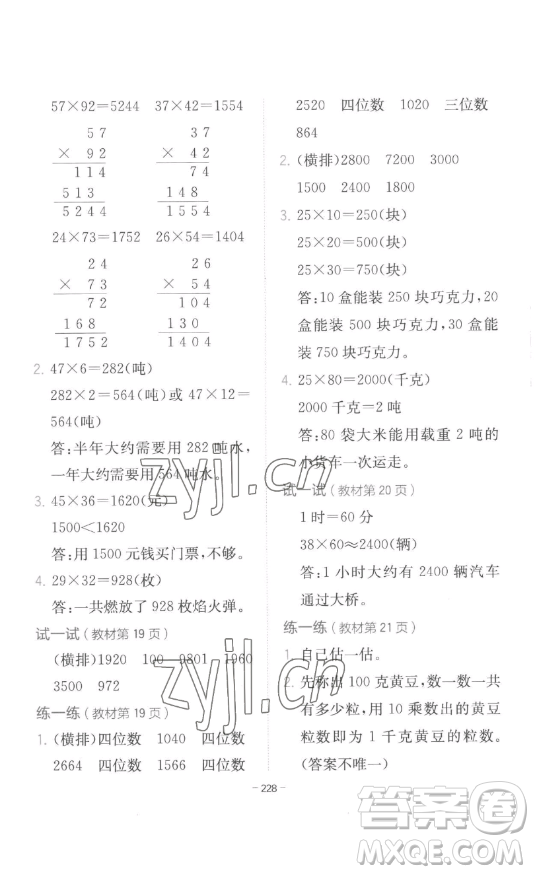 陜西師范大學(xué)出版總社有限公司2023全易通小學(xué)數(shù)學(xué)三年級(jí)下冊(cè)冀教版答案