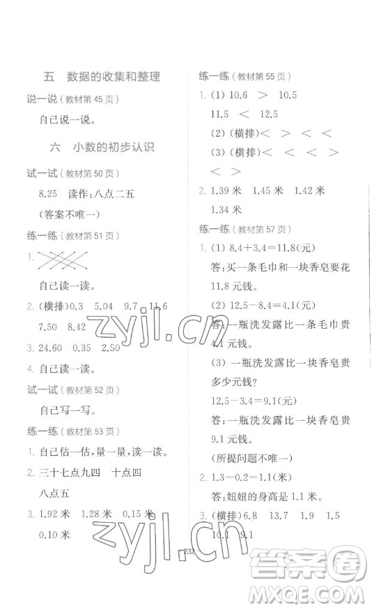 陜西師范大學(xué)出版總社有限公司2023全易通小學(xué)數(shù)學(xué)三年級(jí)下冊(cè)冀教版答案