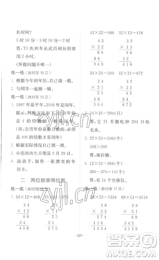 陜西師范大學(xué)出版總社有限公司2023全易通小學(xué)數(shù)學(xué)三年級(jí)下冊(cè)冀教版答案