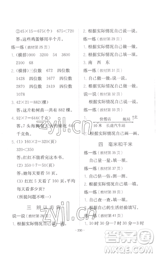 陜西師范大學(xué)出版總社有限公司2023全易通小學(xué)數(shù)學(xué)三年級(jí)下冊(cè)冀教版答案