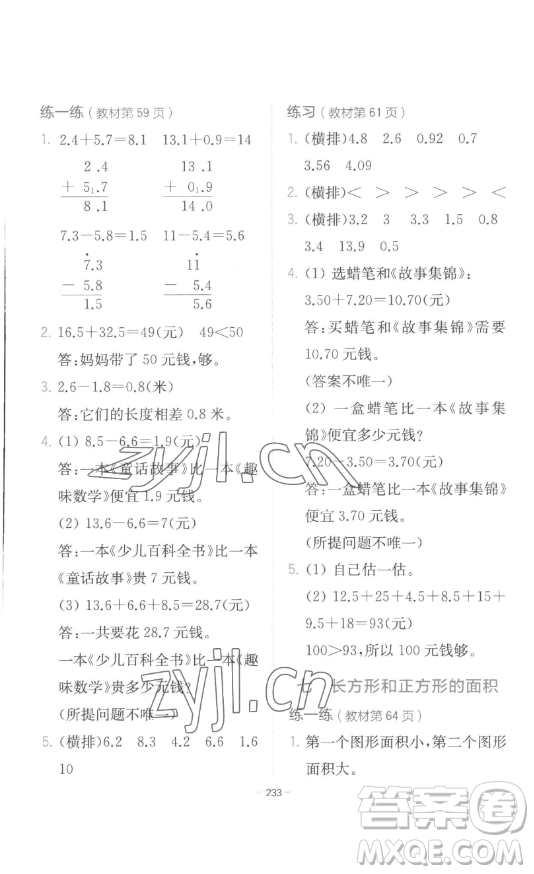 陜西師范大學(xué)出版總社有限公司2023全易通小學(xué)數(shù)學(xué)三年級(jí)下冊(cè)冀教版答案