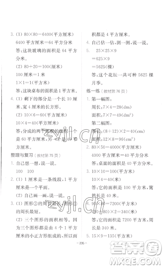 陜西師范大學(xué)出版總社有限公司2023全易通小學(xué)數(shù)學(xué)三年級(jí)下冊(cè)冀教版答案