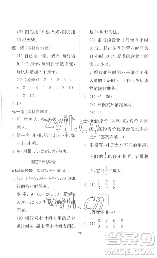 陜西師范大學(xué)出版總社有限公司2023全易通小學(xué)數(shù)學(xué)三年級(jí)下冊(cè)冀教版答案